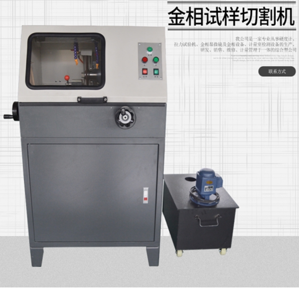 雙手搖金相試樣切割機(jī)